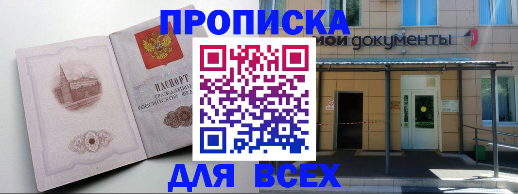 прописка иностранных граждан в Баймаке