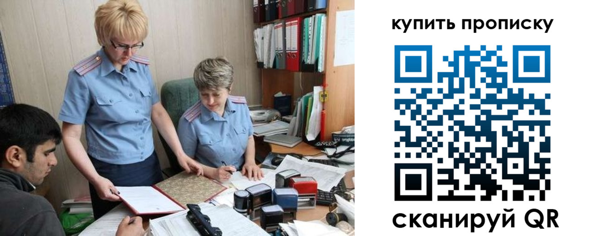 купить прописку в Баймаке