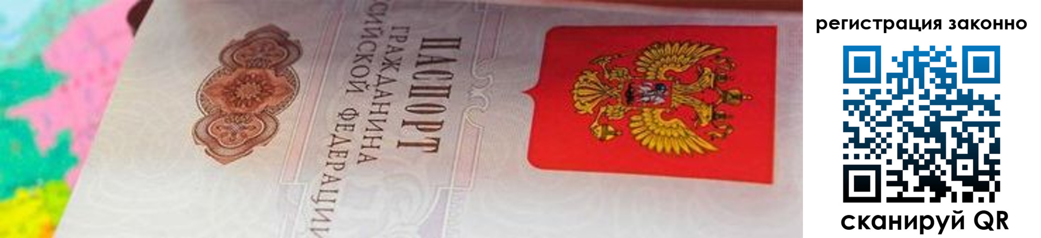 прописка гарантия в Баймаке