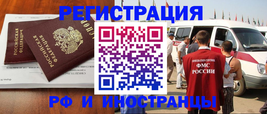 миграционный учет в Баймаке