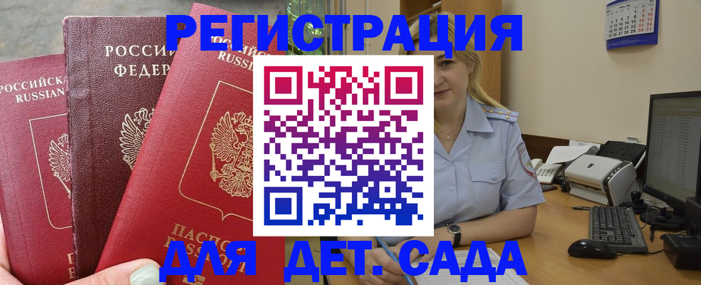 временная регистрация поиск в Баймаке
