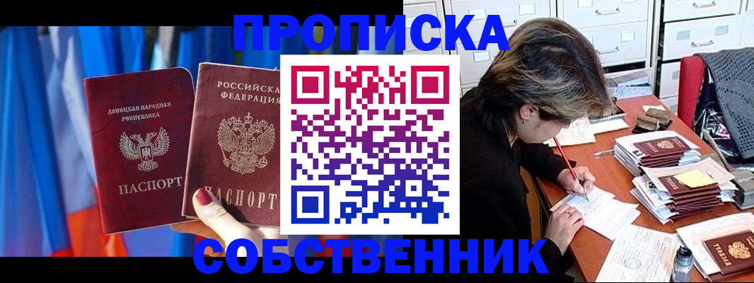 временная регистрация собственник в Баймаке