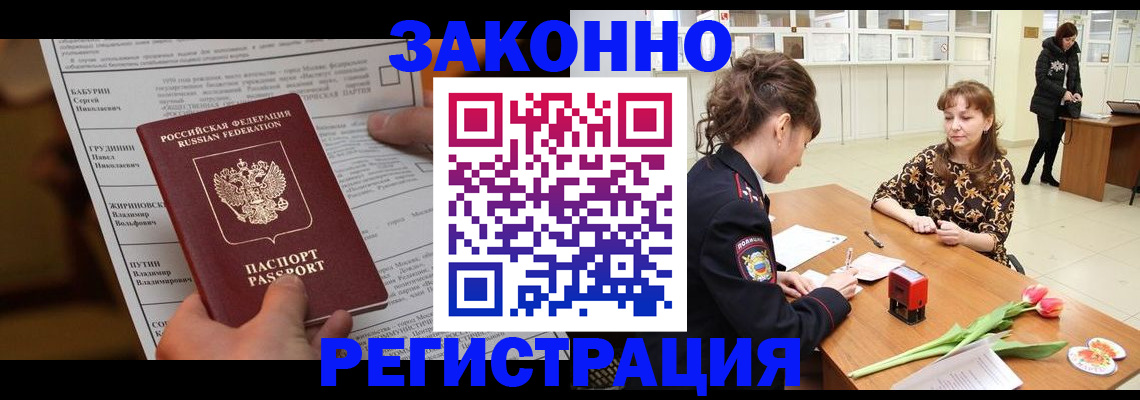 прописка 2025 в Баймаке