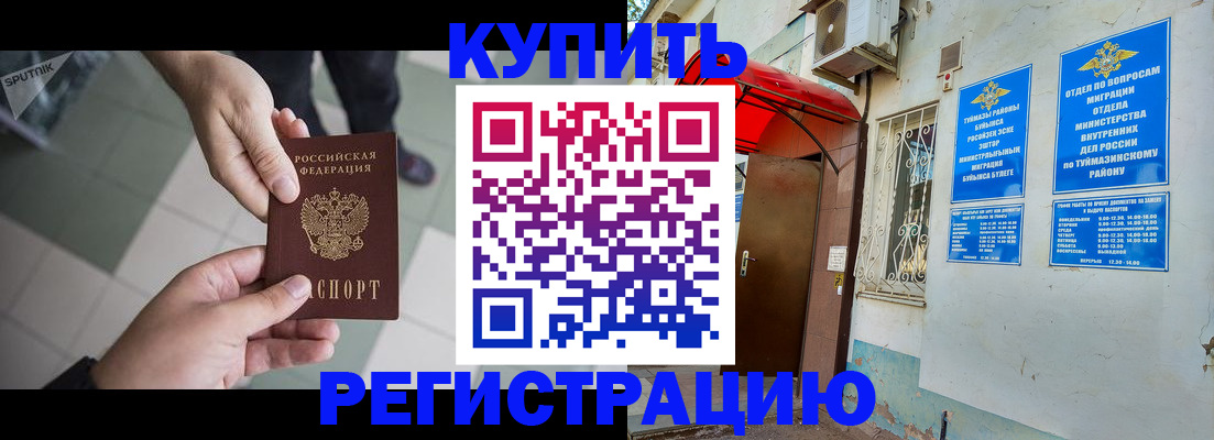 пропишу в квартире в Баймаке
